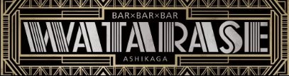 Bar×Bar×Bar WATARASE