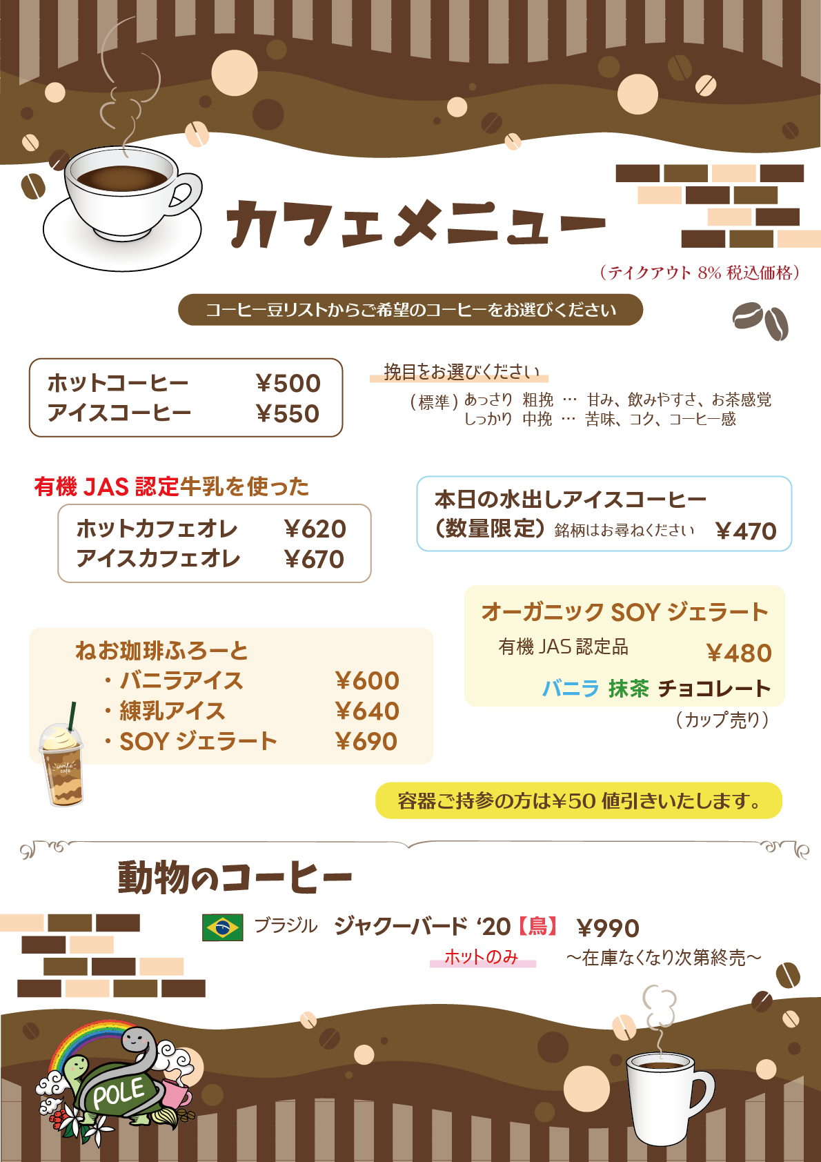 カフェメニュー