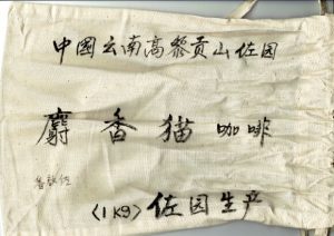 ＊中国　雲南省　高黎貢山佐園　麝香猫珈琲(ジャコウネコ)